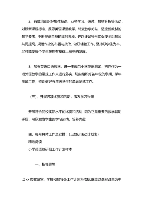 英语教研组学期工作计划样本.docx