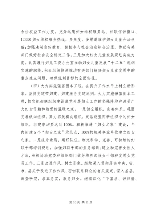 乡镇妇联会工作总结_1.docx