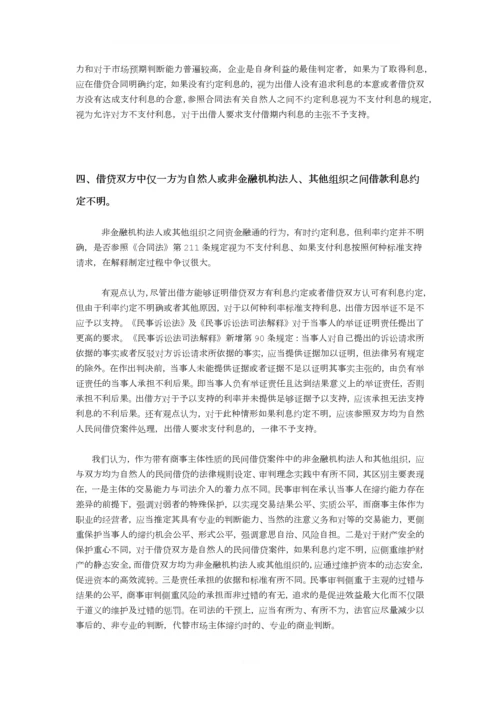 民间借贷：没有约定利息或约定利息不明的处理.docx