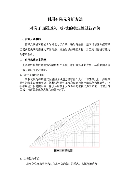 工程地质数值法实验报告