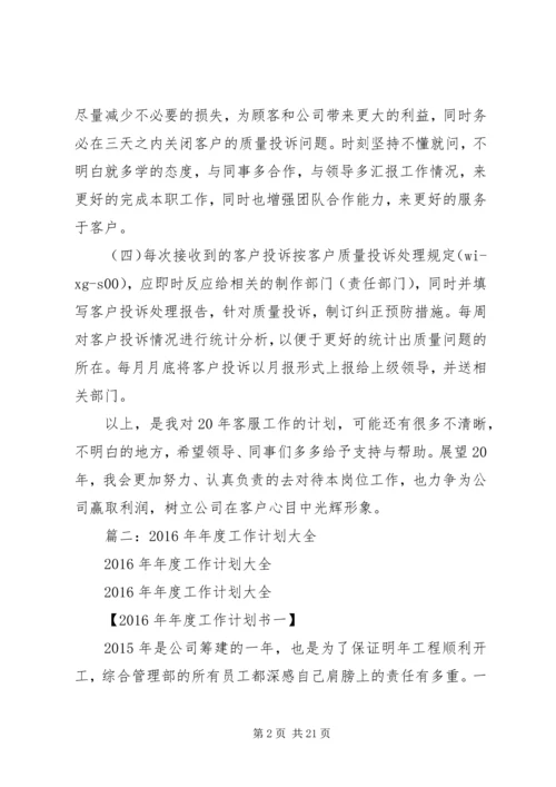 篇一：XX年个人工作计划安排 (2).docx