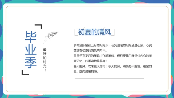 致青春毕业季青春毕业纪念册PPT