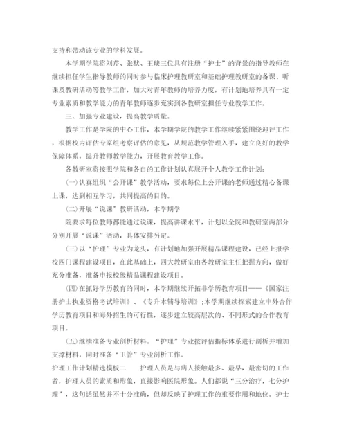 精编之护理工作计划精选模板.docx