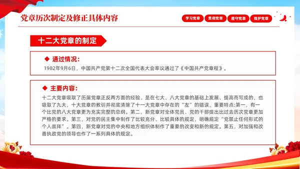 红色简约大气深刻学习领会贯彻新党章党课PPT建党节