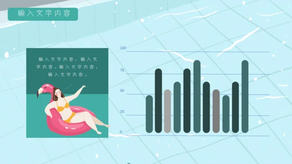 七月你好夏日泳池比基尼通用PPT模板
