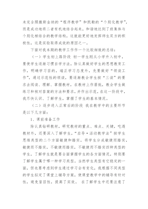 初中数学教师评职称个人工作总结.docx