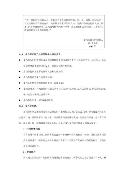 快餐企业管理标准手册.docx