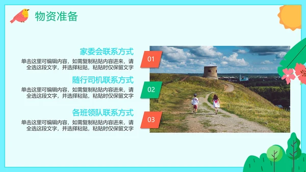 清新卡通手绘小学学校春游方案PPT模板