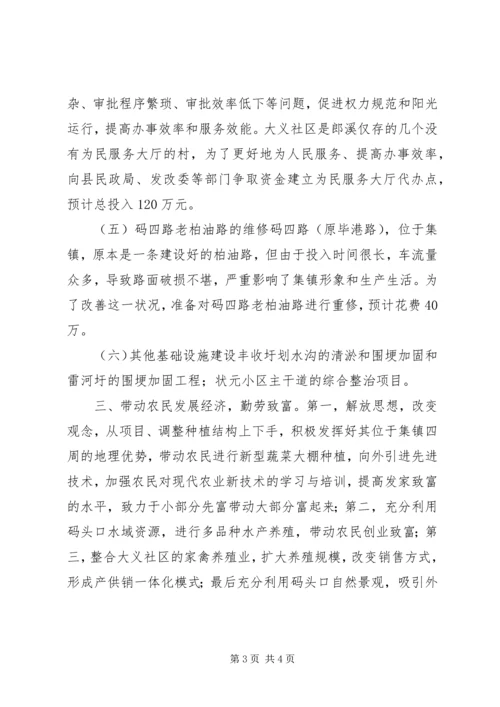 社区基层党员干部年度工作计划.docx