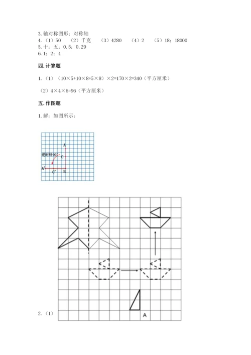 人教版五年级下册数学期末测试卷精品【预热题】.docx