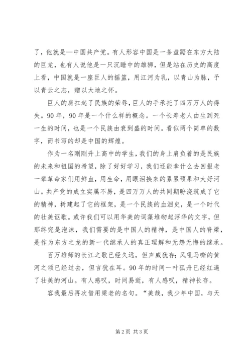 建党九十周年征文 (4).docx