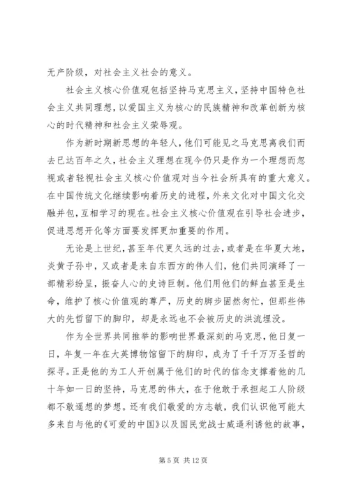 社会主义核心价值观学习的心得.docx