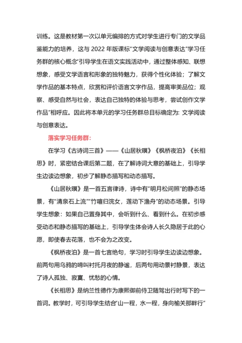 五年级语文上册第七单元备课思考.docx