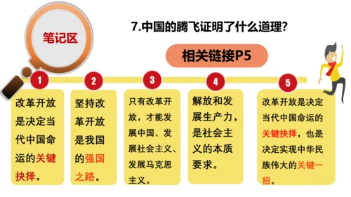 【新课标】1.1 坚持改革开放 课件 (35张PPT)