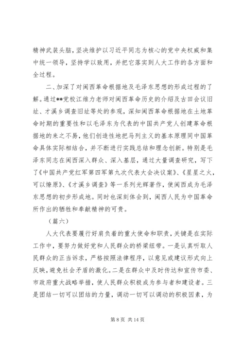人大培训心得共7篇.docx
