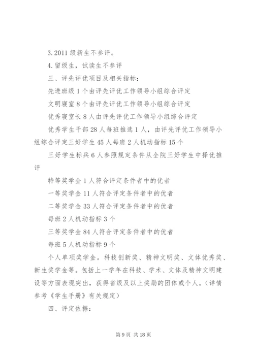 南田坪中学教师评优评先实施方案.docx