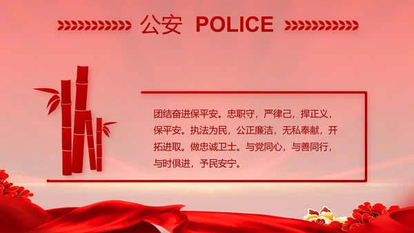 大气公安年终工作总结新年计划PPT