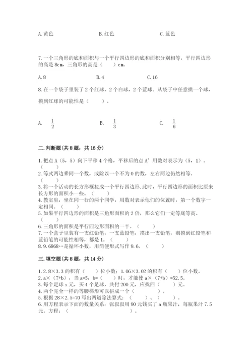 小学五年级上册数学期末测试卷及完整答案1套.docx