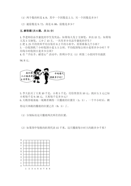 人教版五年级上册数学期末测试卷含答案【完整版】.docx