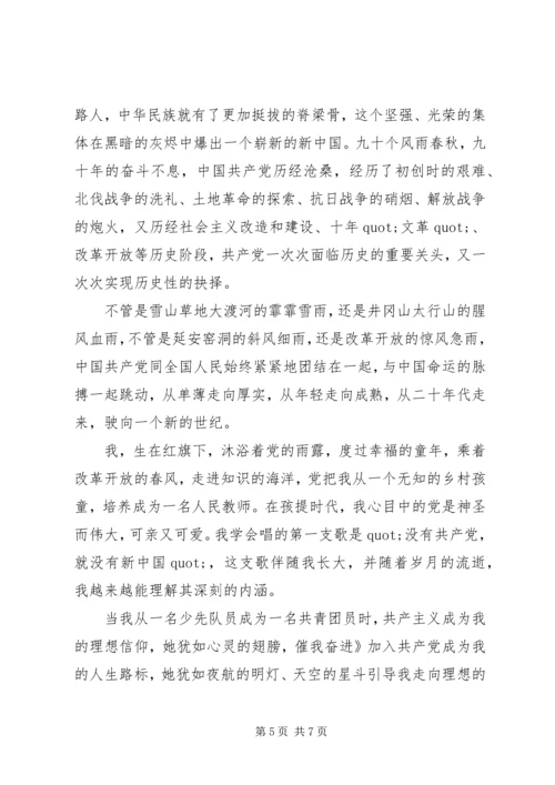 关于爱国的演讲稿 (6).docx