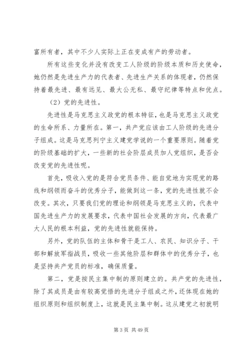 党的性质、纲领和指导思想.docx