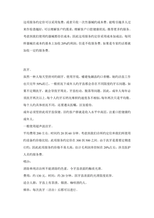 口腔诊所商业综合计划书全套资料.docx