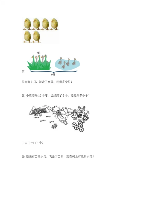 小学一年级上册数学应用题50道附完整答案夺冠