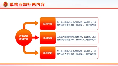 稳重红色大气中国人民检察院工作汇报PPT模板