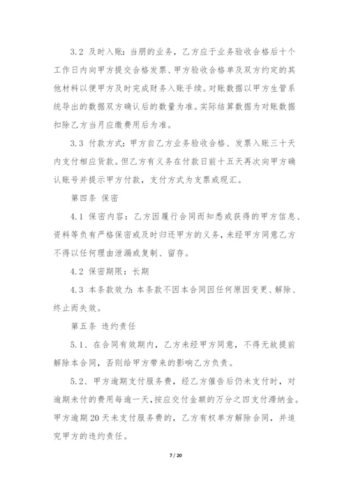 酒店管理服务外包合同(四篇).docx