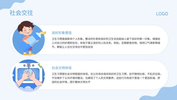 蓝色卡通风卫生习惯养成PPT