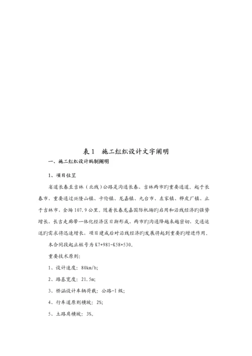 公路关键工程综合施工组织设计文字说明.docx