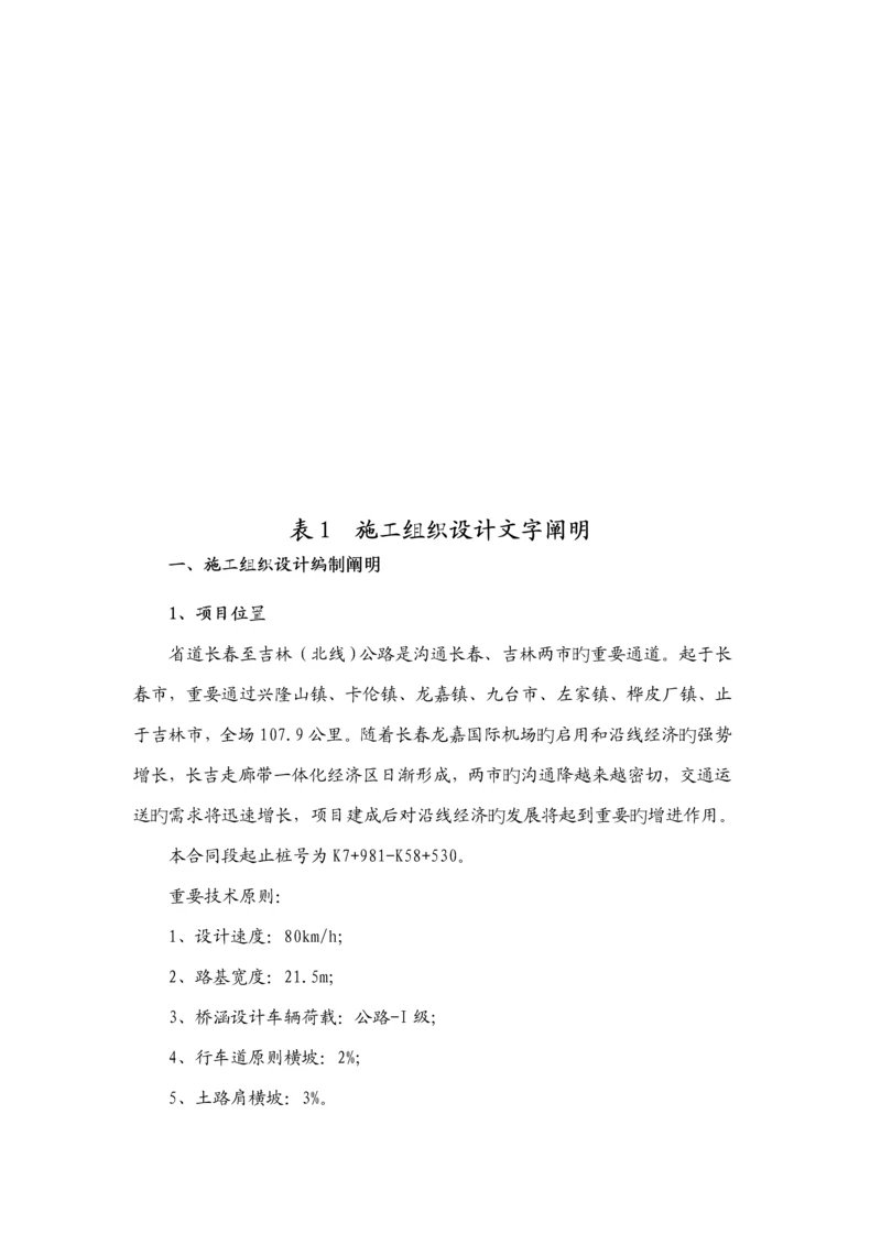 公路关键工程综合施工组织设计文字说明.docx