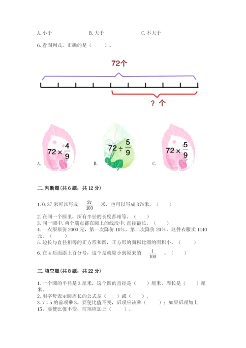 人教版小学六年级上册数学期末测试卷审定版.docx