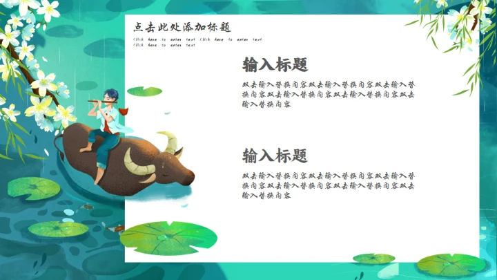 清明时节牧童遥指杏花村通用PPT模板