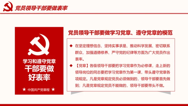 全方位解读学习党的章程十九大新党章PPT