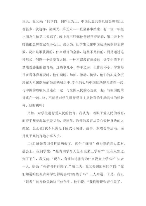 教师德育工作心得体会范文.docx