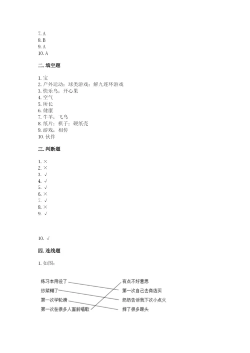 部编版二年级下册道德与法治期末测试卷及参考答案（典型题）.docx