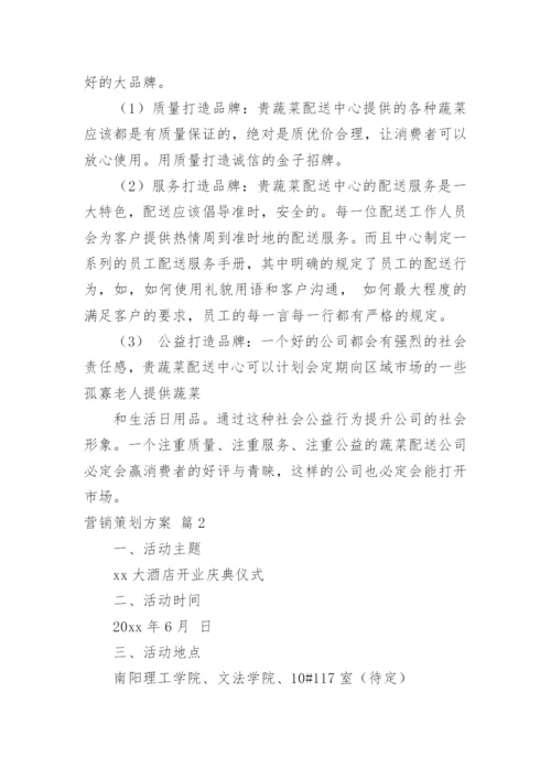 营销策划方案_45.docx