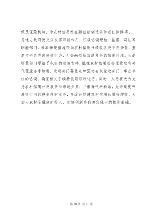 全民推进农村金融产品和服务方式范文大全 (2).docx