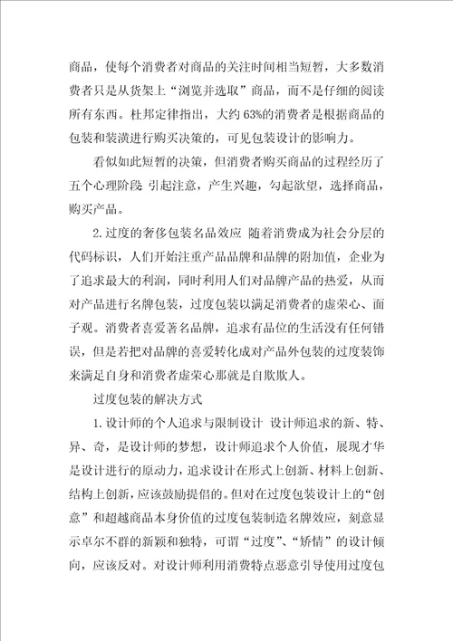 浅析设计师道德底线与奢侈包装的消费文化