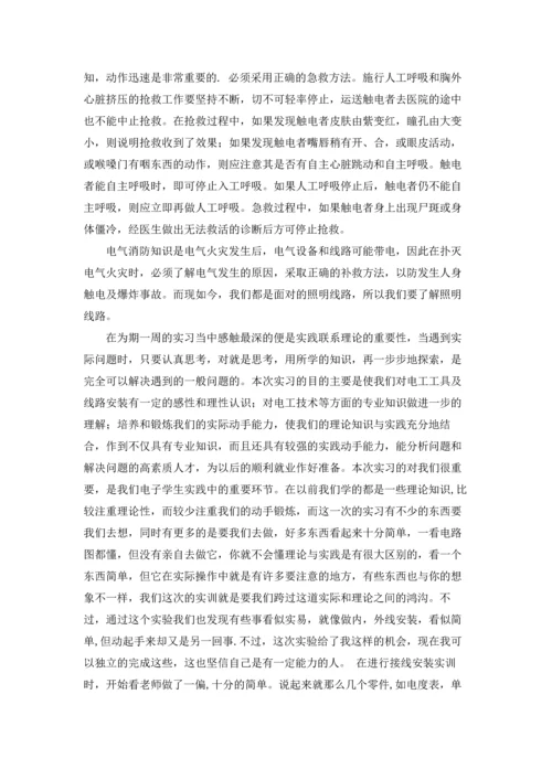 有关电工类实习报告模板合集9篇.docx