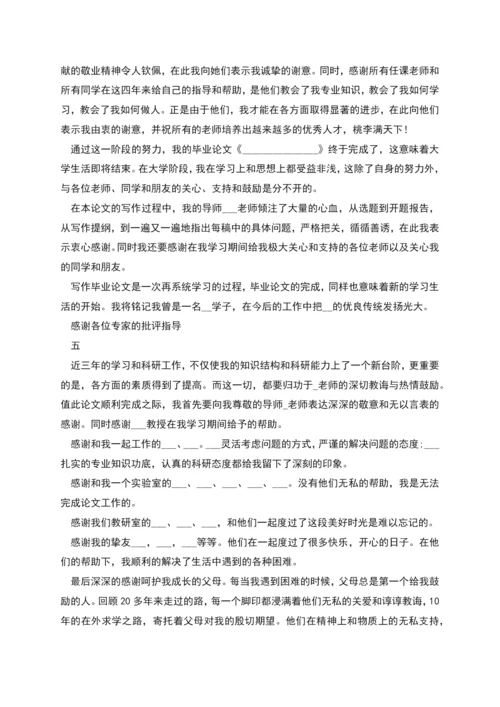毕业论文总结致谢感谢信.docx
