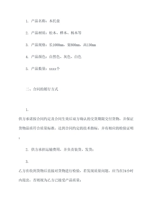 木托盘合同模板