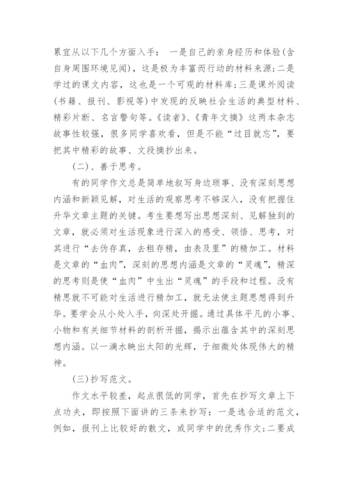 高一语文学习方法：初升高快速衔接.docx