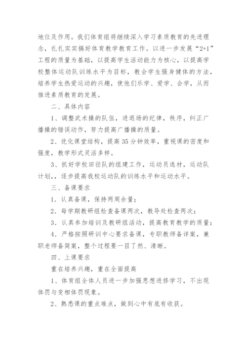 小学体育教研活动方案.docx