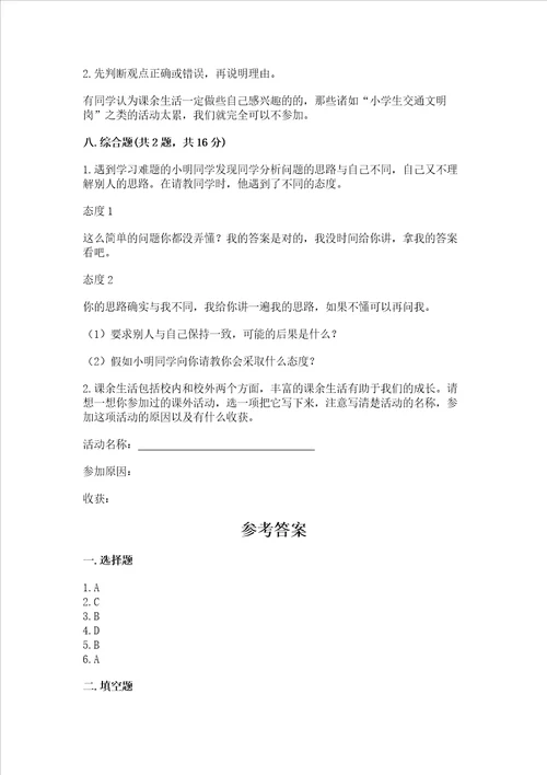 五年级上册道德与法治第一单元面对成长中的新问题测试卷含完整答案全优