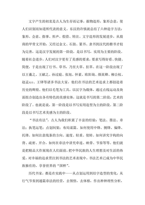 谈谈中国书法艺术的发展与创新方向