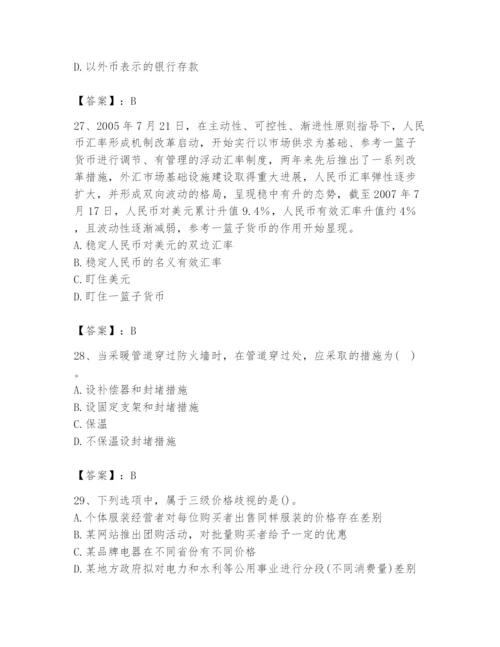 2024年国家电网招聘之金融类题库及参考答案ab卷.docx