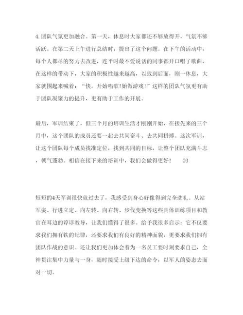 精编委托书年企业员工军训心得体会个人感悟3篇.docx