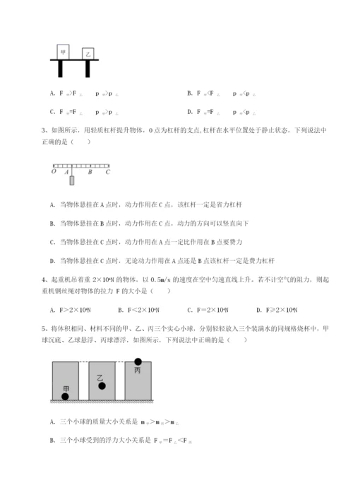 小卷练透广东茂名市高州中学物理八年级下册期末考试单元测评试题（含详细解析）.docx